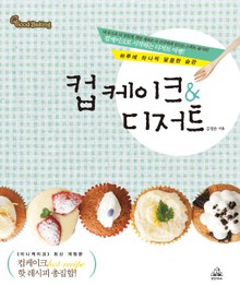 컵케이크&디저트