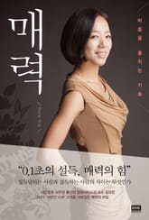 매력 표지 이미지