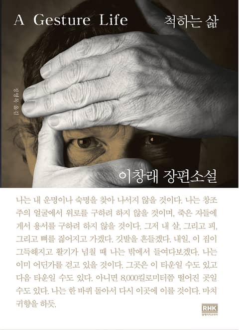 척하는 삶 표지 이미지