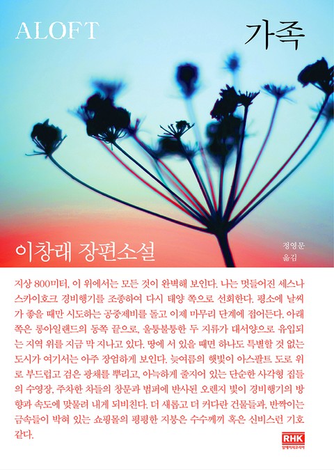 가족(ALOFT) 표지 이미지