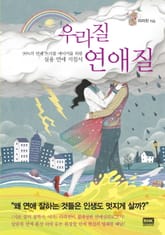 우라질연애질 표지 이미지