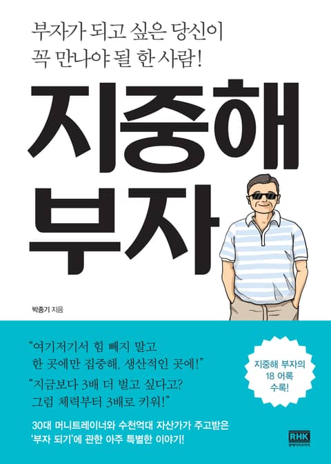 지중해 부자 표지 이미지