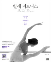 발레 피트니스 표지 이미지