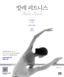 발레 피트니스