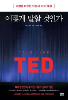 어떻게 말할 것인가