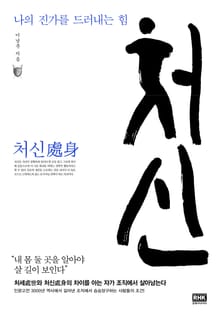 처신