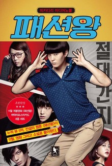 패션왕