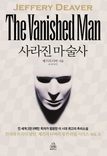 개정판 | 사라진 마술사