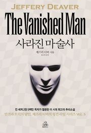개정판 | 사라진 마술사