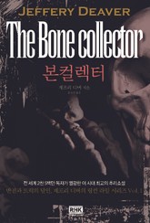 본 컬렉터 표지 이미지