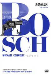 개정판 | 혼돈의 도시 표지 이미지