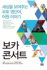 보카 콘서트 표지 이미지