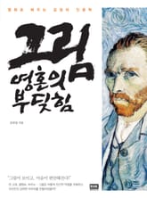 그림, 영혼의 부딪힘 표지 이미지