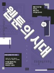 웹툰의 시대