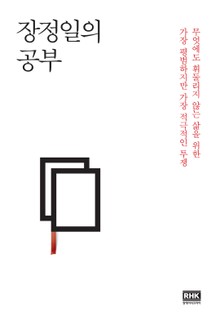 개정판 | 장정일의 공부