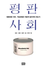 평판 사회 표지 이미지