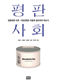 평판 사회