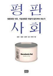 평판 사회