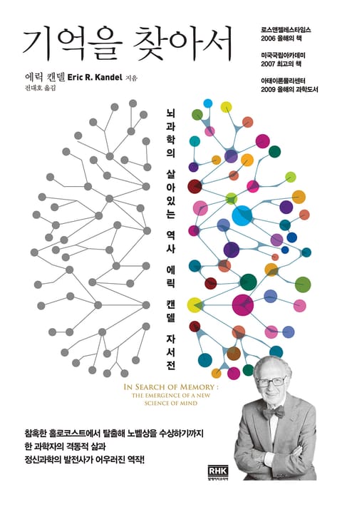 개정판 | 기억을 찾아서 표지 이미지