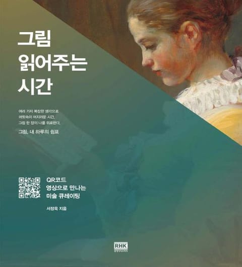 그림 읽어주는 시간 표지 이미지