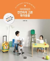 마미파워의 깐깐하게 고른 육아용품 표지 이미지