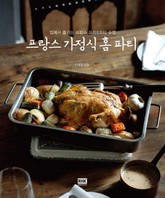 프랑스 가정식 홈 파티 표지 이미지