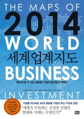 2014 세계업계지도 표지 이미지
