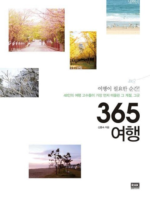 365 여행 표지 이미지