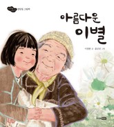 아름다운 이별 표지 이미지