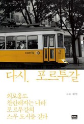 다시, 포르투갈 표지 이미지