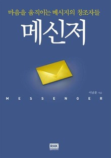 메신저