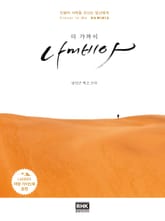 더 가까이 나미비아 표지 이미지