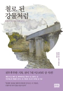 철로 된 강물처럼