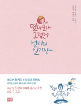 딸바보가 그렸어, 엄마의 일기장 표지 이미지