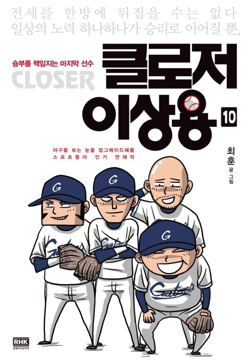 클로저 이상용 10