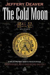 콜드 문 표지 이미지