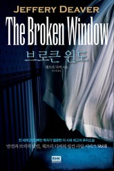 브로큰 윈도 표지 이미지