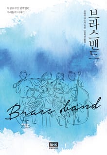 브라스 밴드