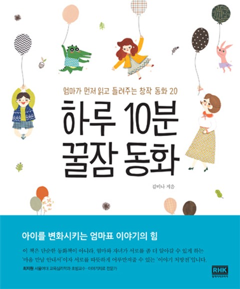 하루 10분 꿀잠동화 표지 이미지