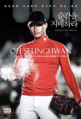 순간을 지배하라 표지 이미지