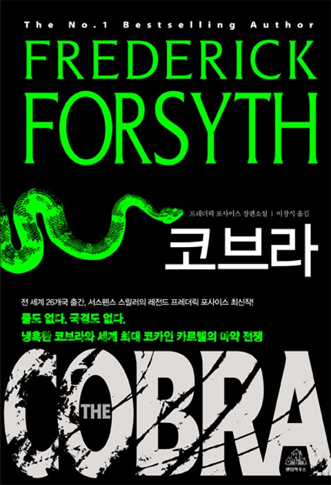 프레드릭 포사이스