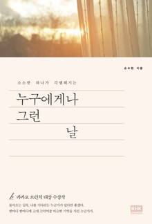 누구에게나 그런 날