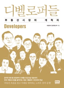 디벨로퍼들