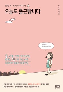 오늘도 출근합니다