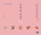 오사카 키친 표지 이미지