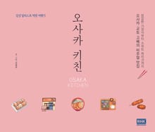 오사카 키친