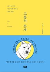 고통의 존재 표지 이미지