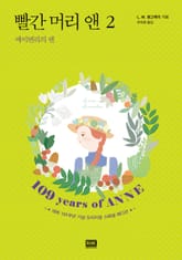 에이번리의 앤 표지 이미지