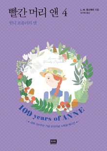 윈디 포플러의 앤