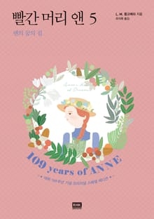 앤의 꿈의 집